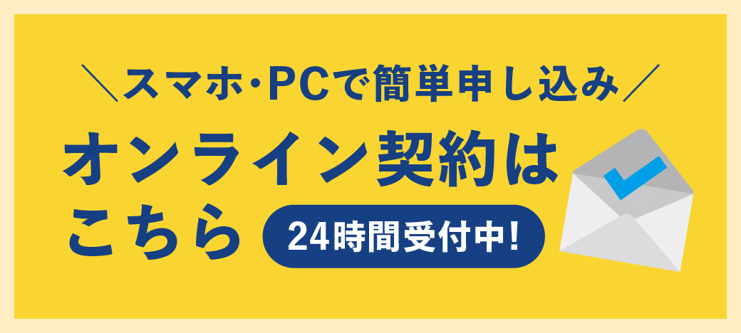 月極オンライン契約フォーム