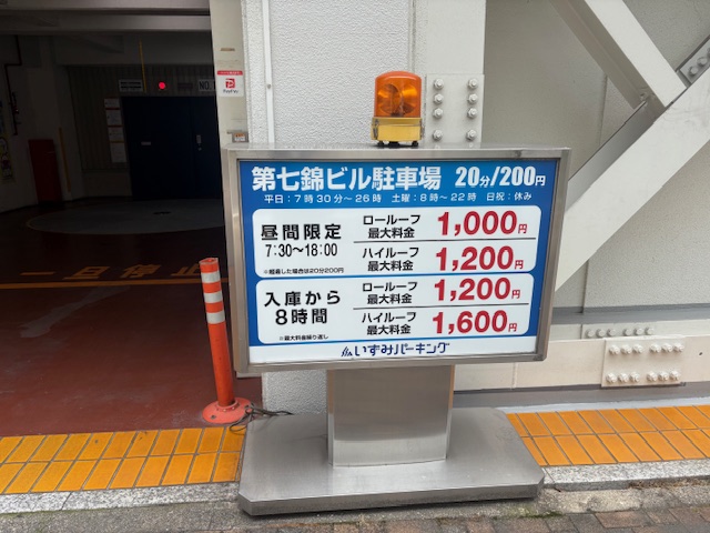 第七錦ビル
