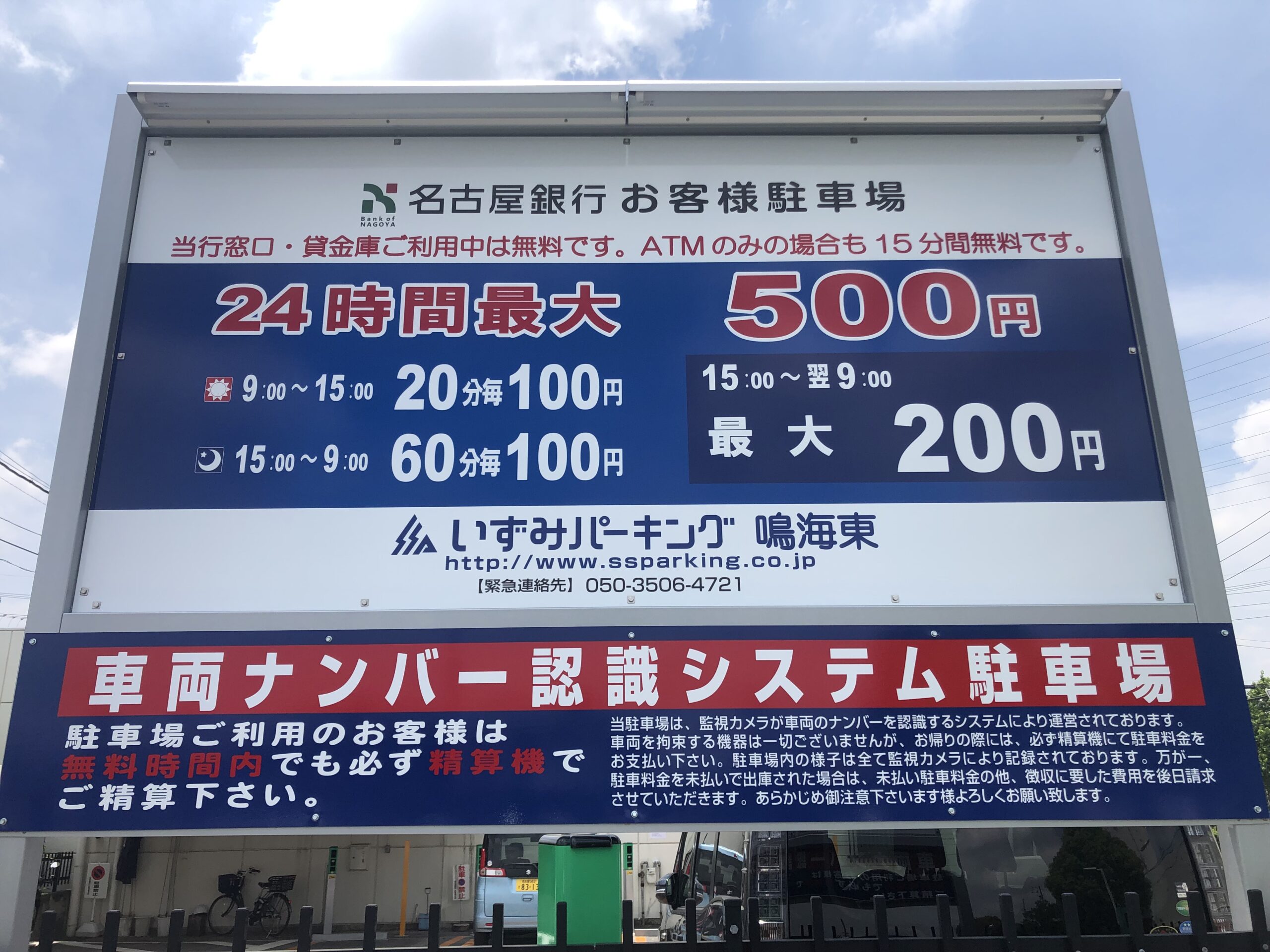 名古屋銀行鳴海東支店