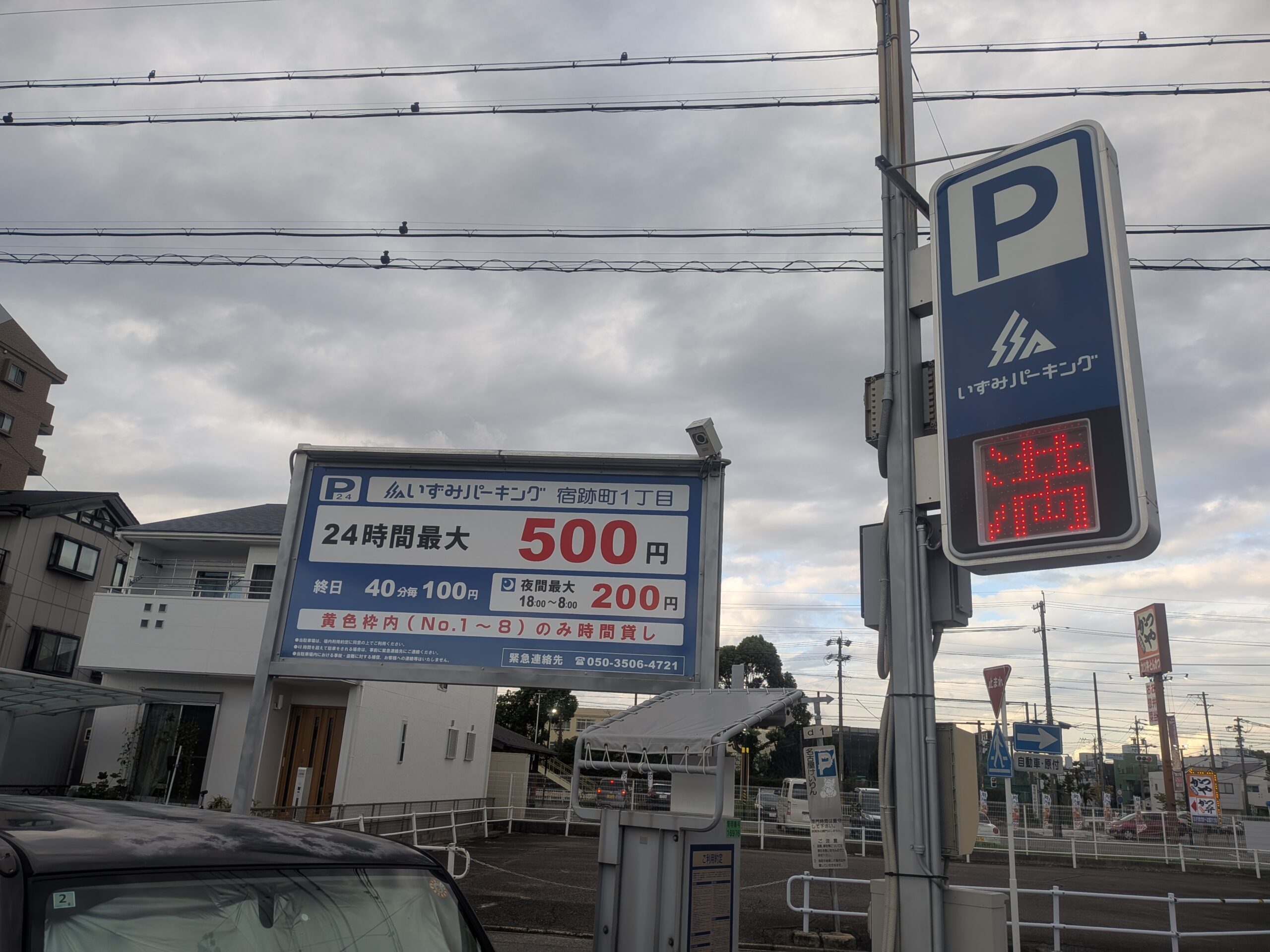 いずみパーキング宿跡町１丁目