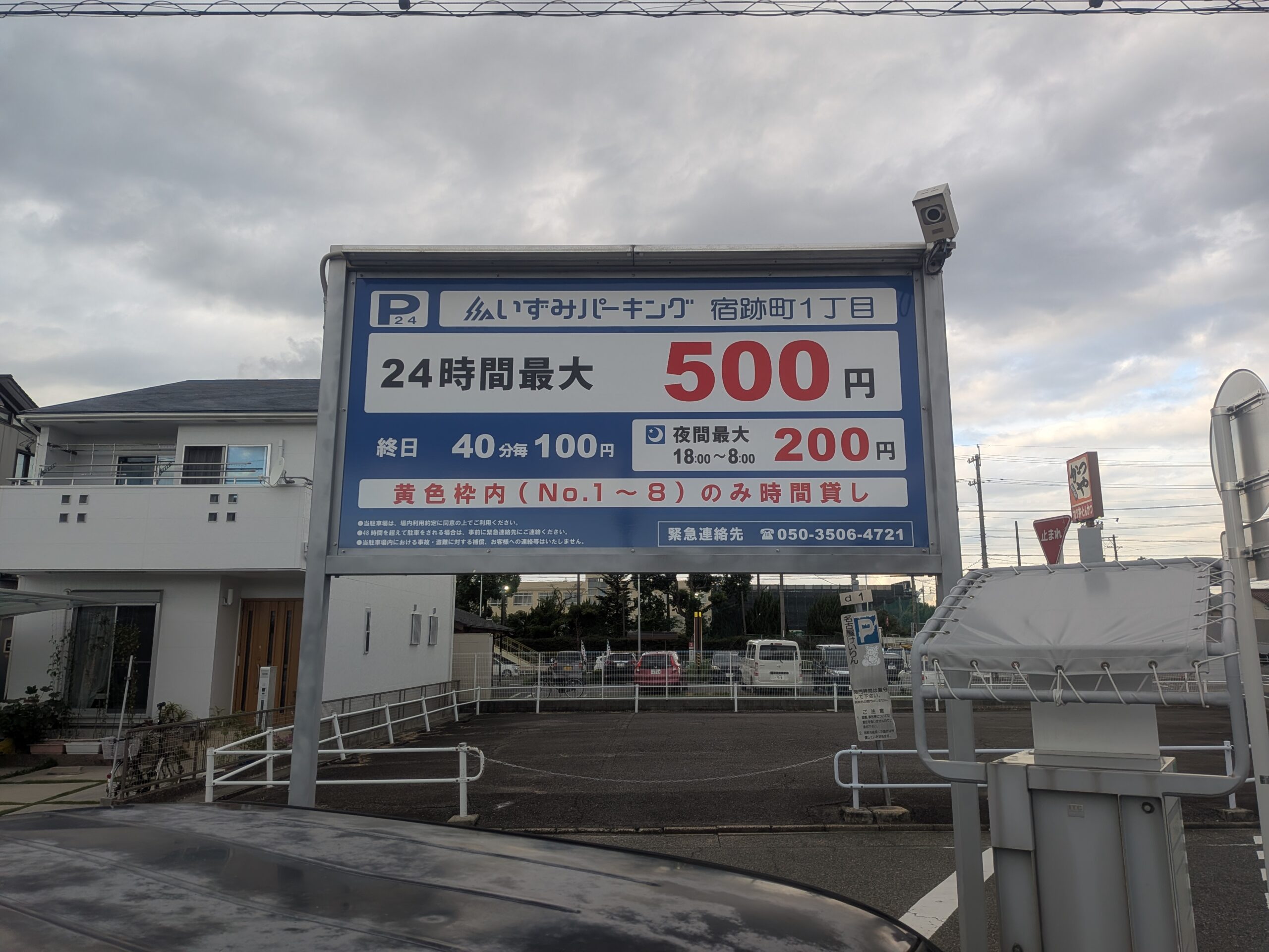 いずみパーキング宿跡町１丁目