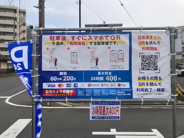 いずみパーキング太田川駅前