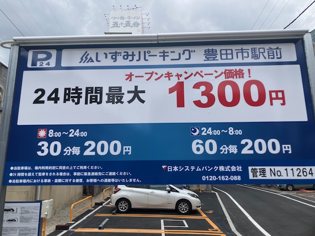 いずみパーキング豊田市駅前