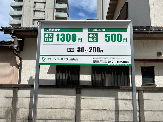 ファインパーキング金山西