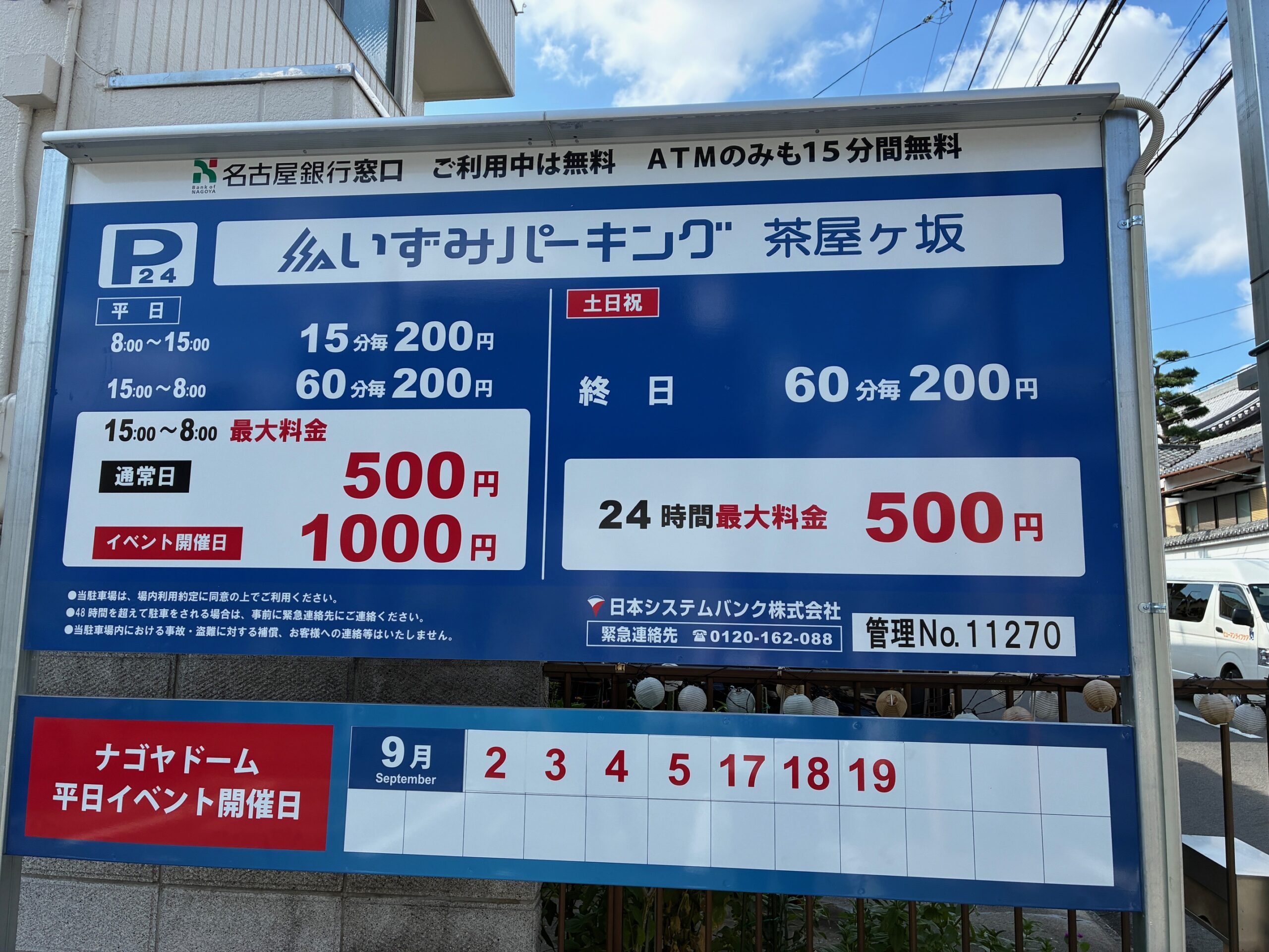 いずみパーキング茶屋ヶ坂