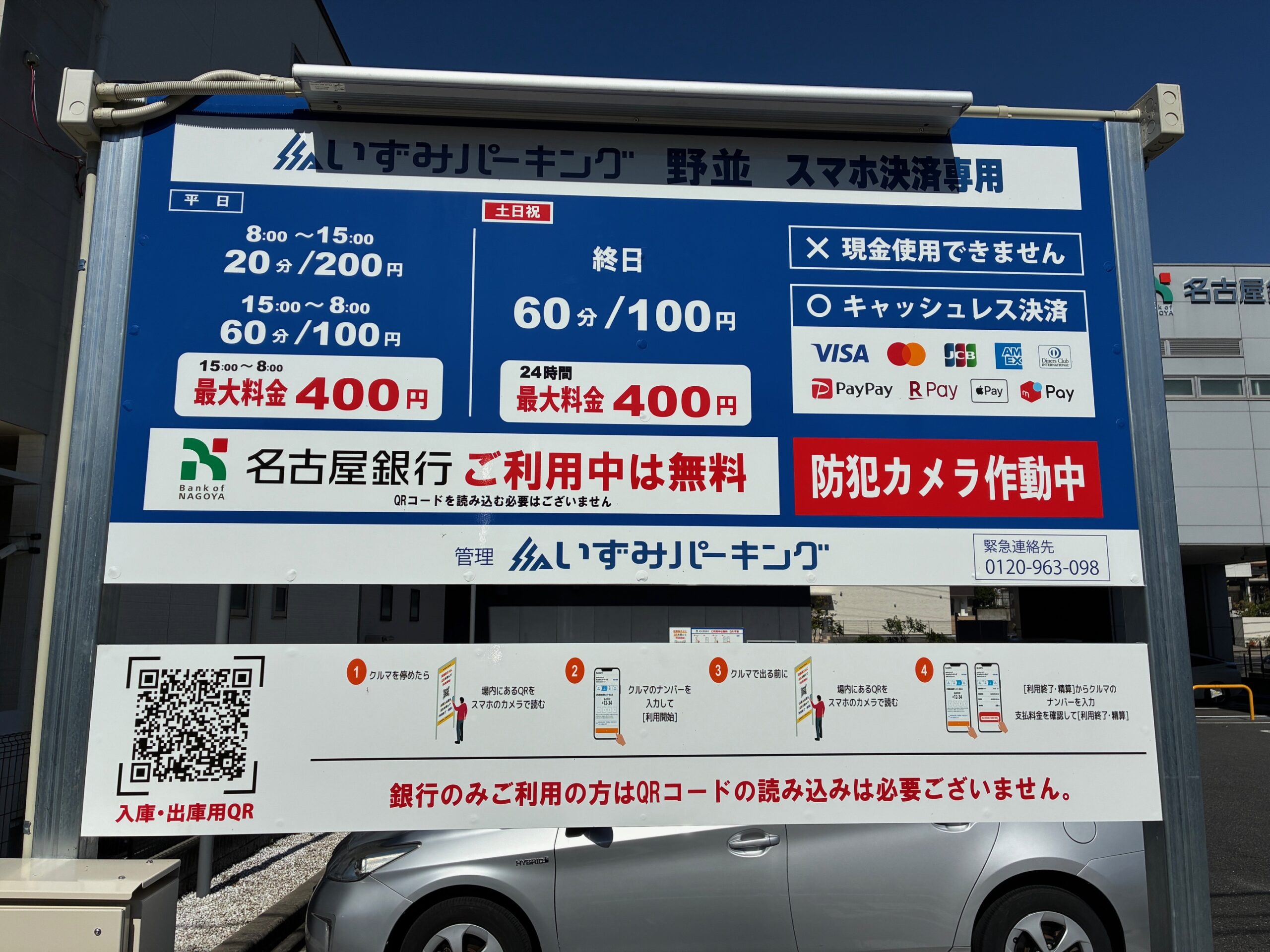 いずみパーキング野並