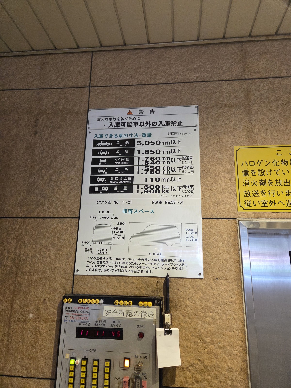 名古屋ガーランドホテル駐車場