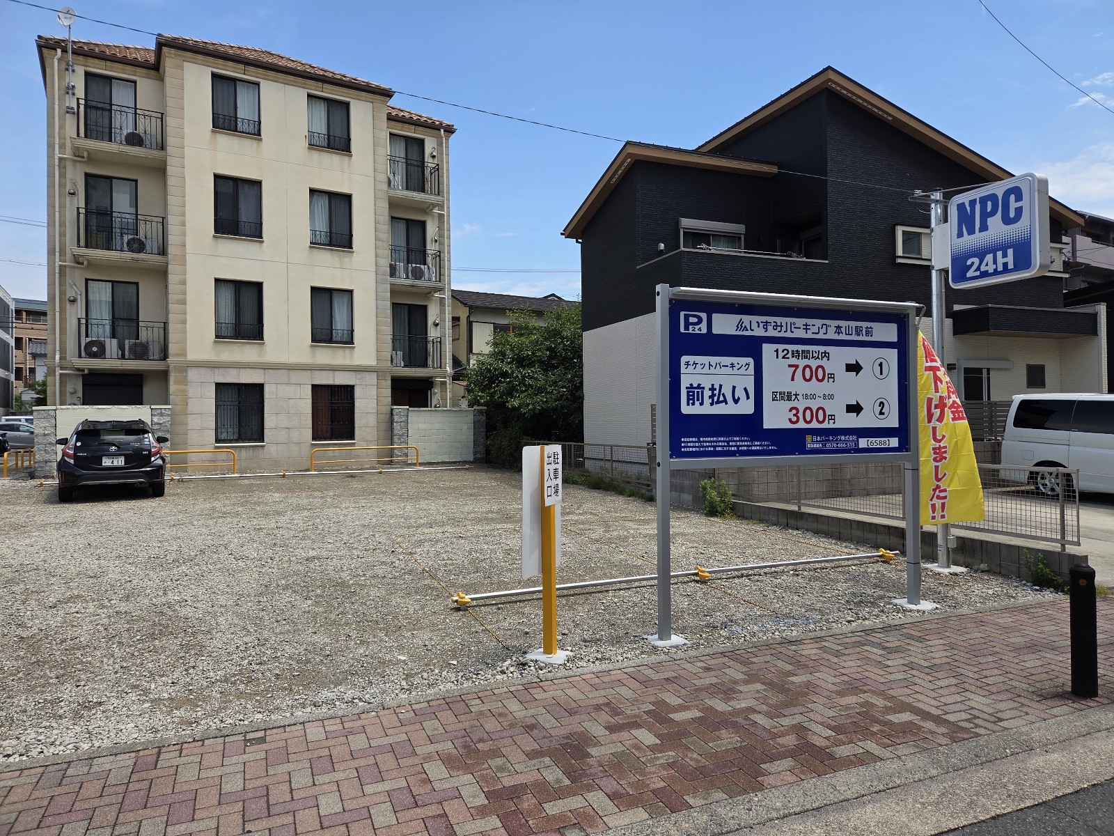 いずみパーキング本山駅前