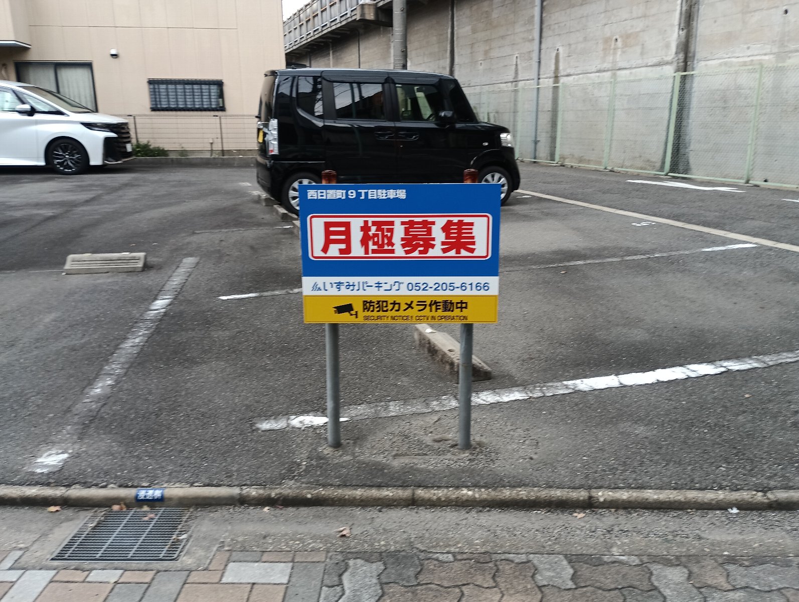 西日置町9丁目駐車場